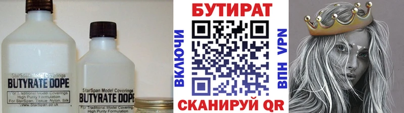 купить закладку  Коммунар  Бутират вода 