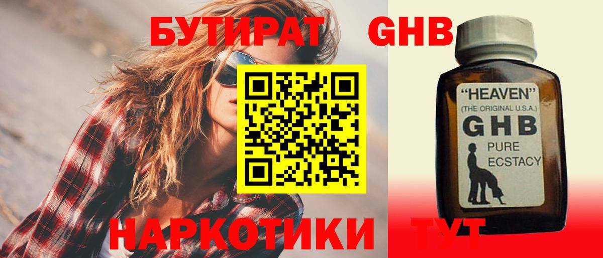 Бутират BDO Коммунар