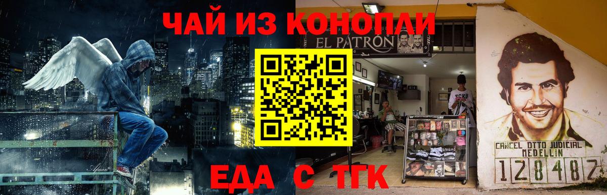 Еда ТГК марихуана Коммунар