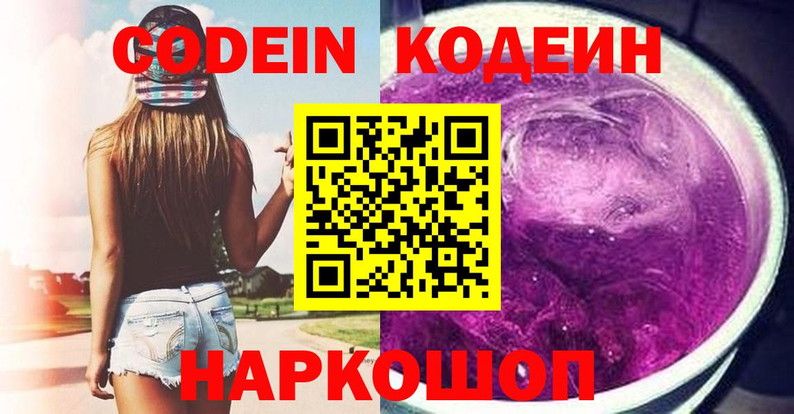 Codein Purple Drank Коммунар