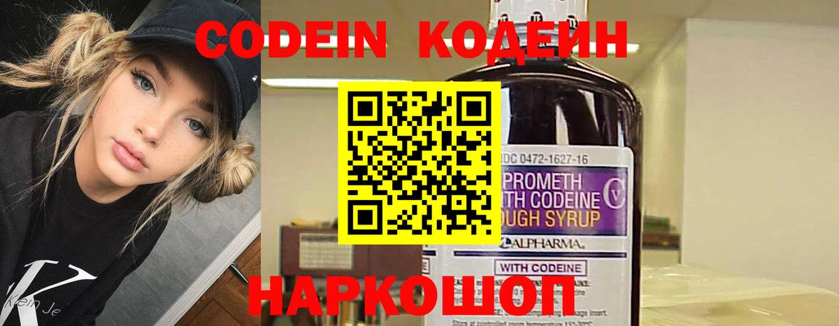 Кодеиновый сироп Lean Purple Drank  Вход с VPN  Коммунар  Кодеиновый сироп Lean Purple Drank 