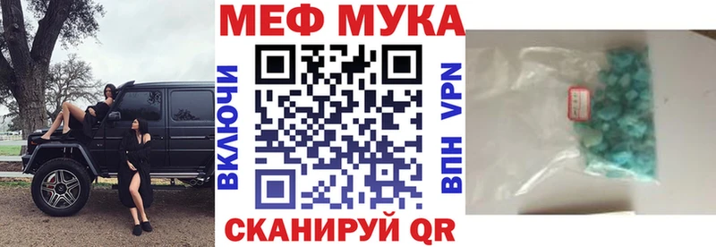Меф мука  Коммунар 