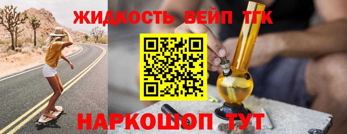 Дистиллят ТГК жижа Коммунар